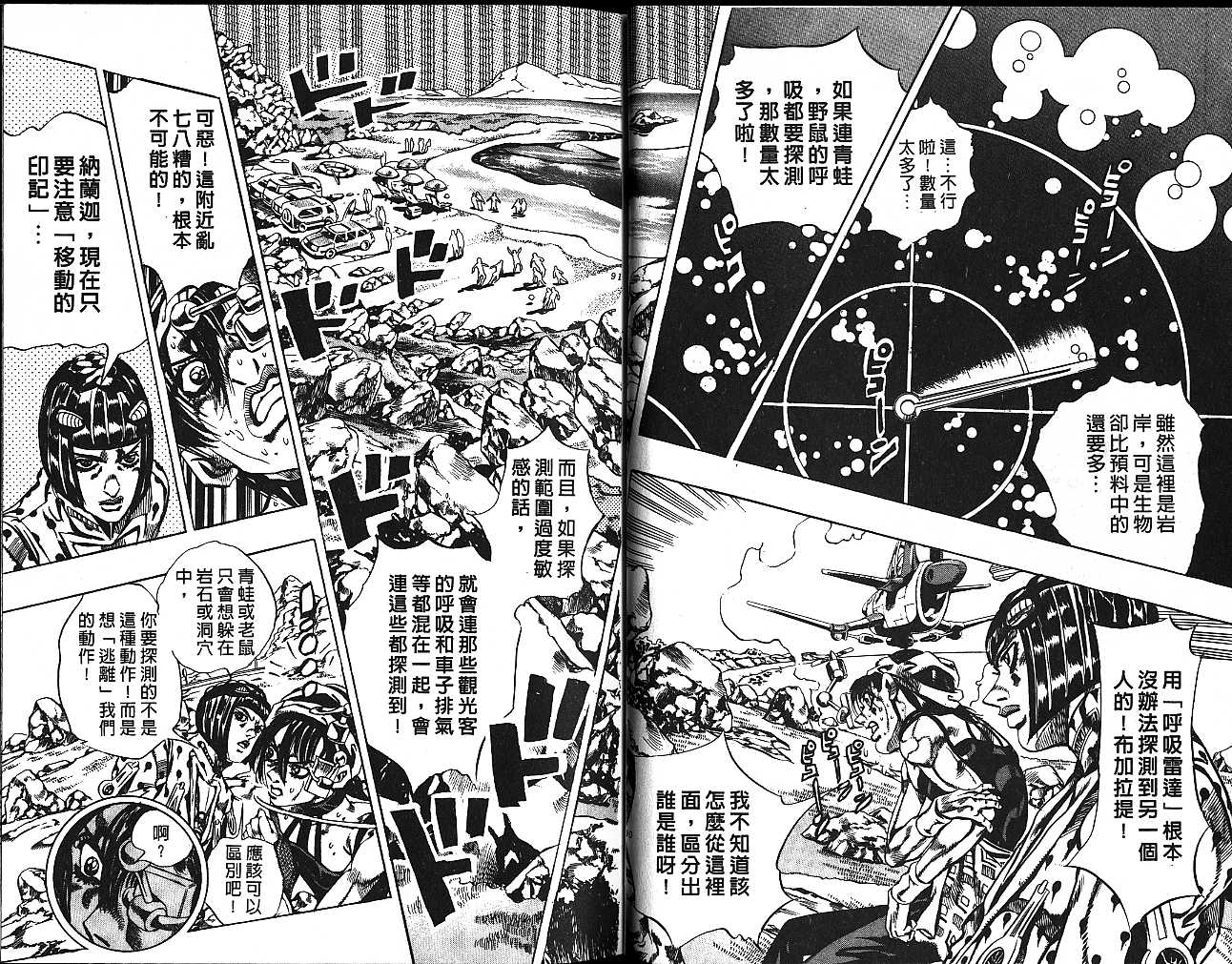 JoJo奇妙冒險 - 第59卷(1/2) - 5