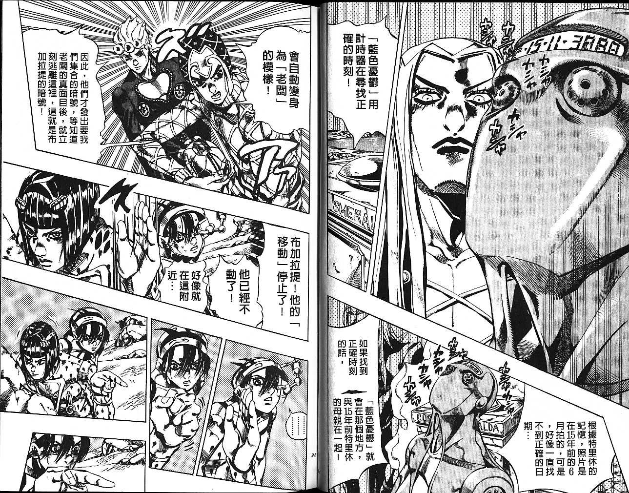 JoJo奇妙冒險 - 第59卷(1/2) - 7