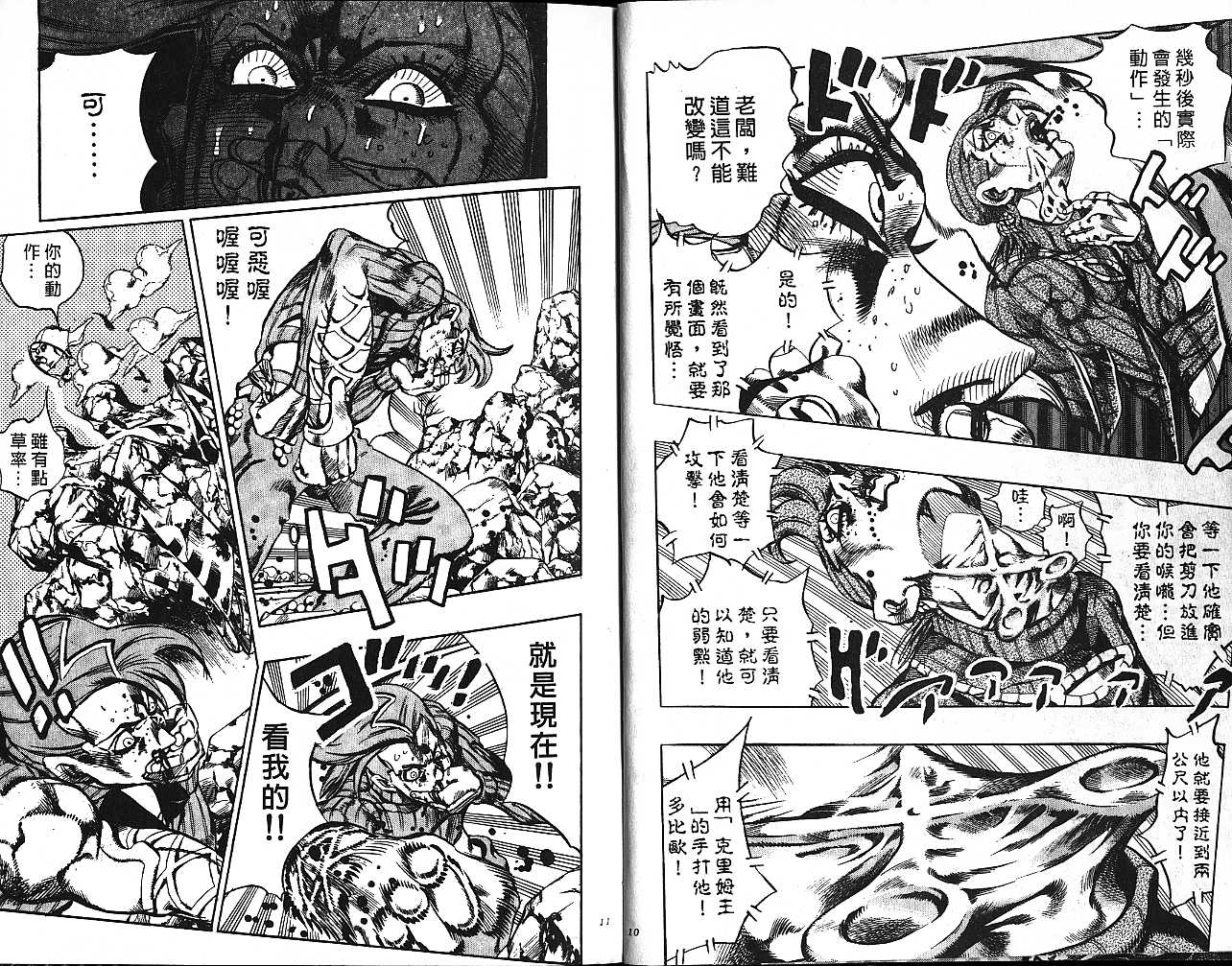 JoJo奇妙冒險 - 第59卷(1/2) - 5