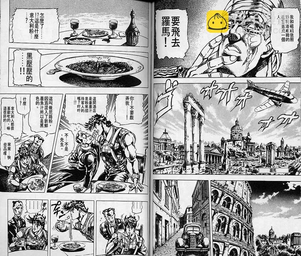 JoJo奇妙冒險 - 第7卷(1/3) - 8