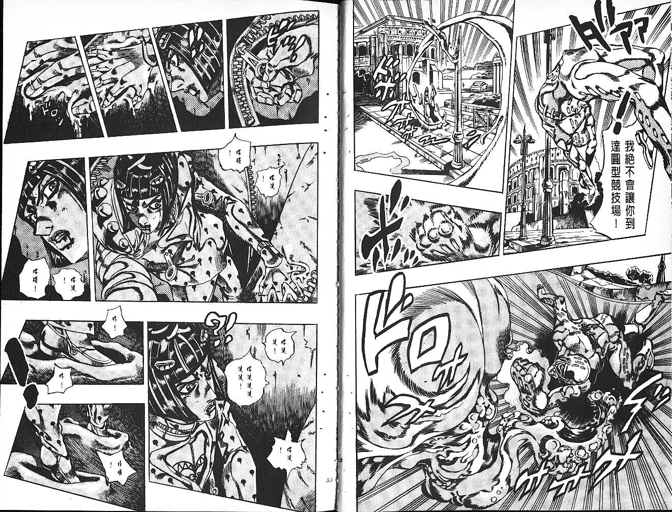 JoJo奇妙冒险 - 第61卷(1/2) - 3