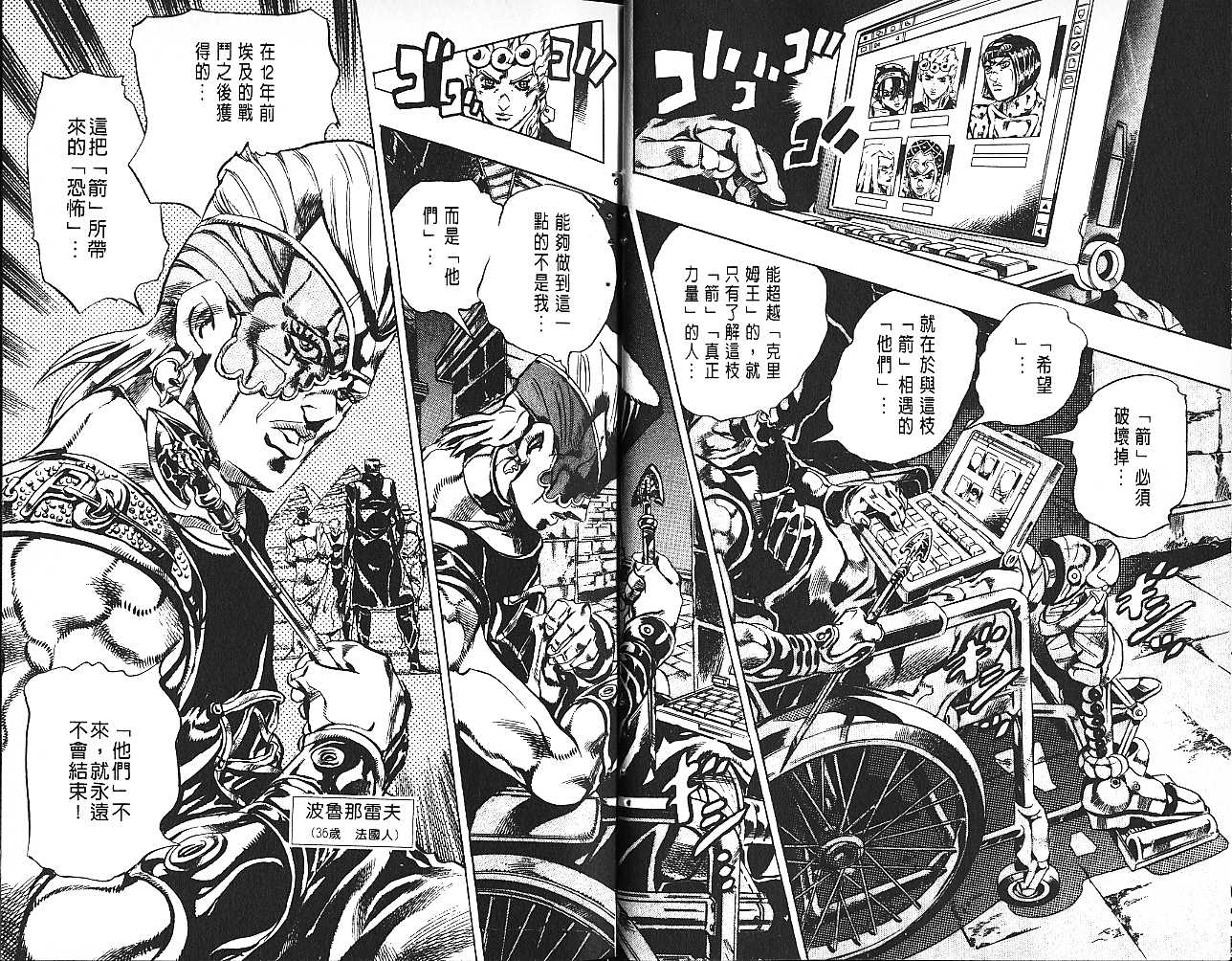 JoJo奇妙冒险 - 第61卷(1/2) - 2