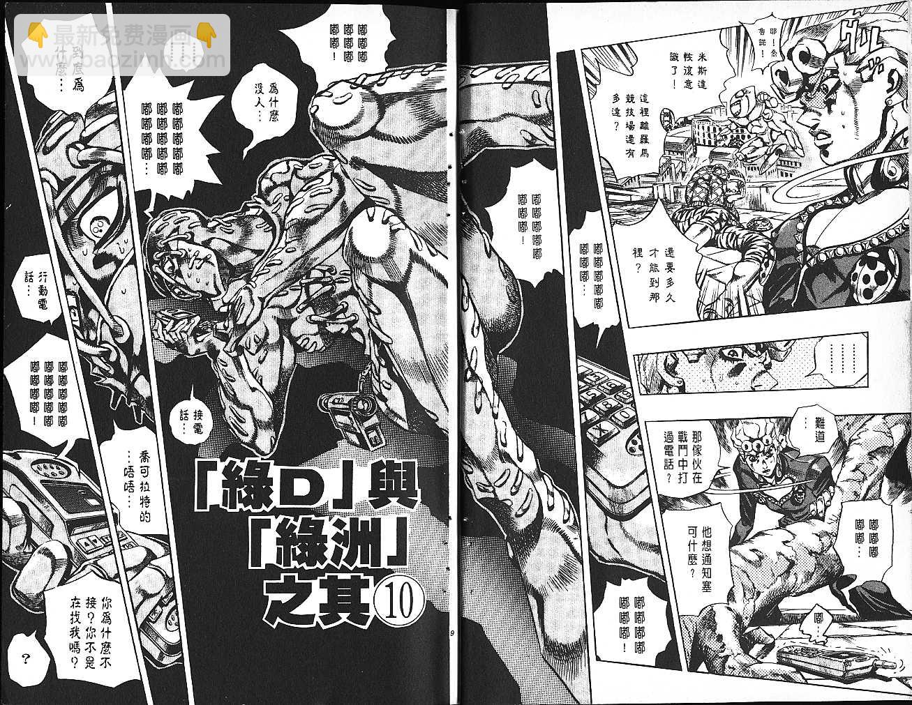 JoJo奇妙冒险 - 第61卷(1/2) - 5