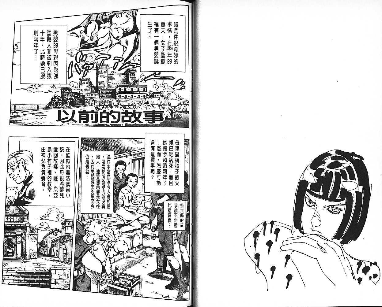 JoJo奇妙冒险 - 第61卷(2/2) - 6