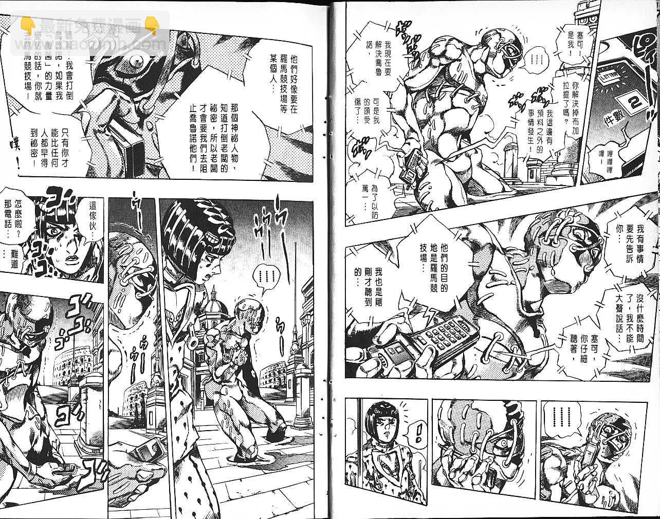 JoJo奇妙冒险 - 第61卷(1/2) - 1