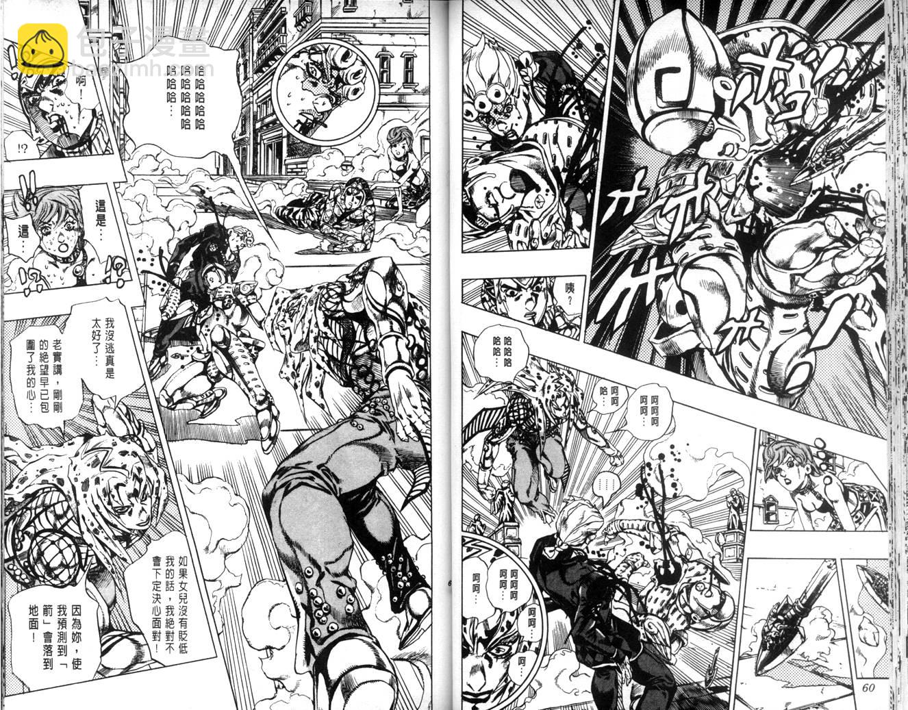 JoJo奇妙冒險 - 第63卷(1/3) - 7