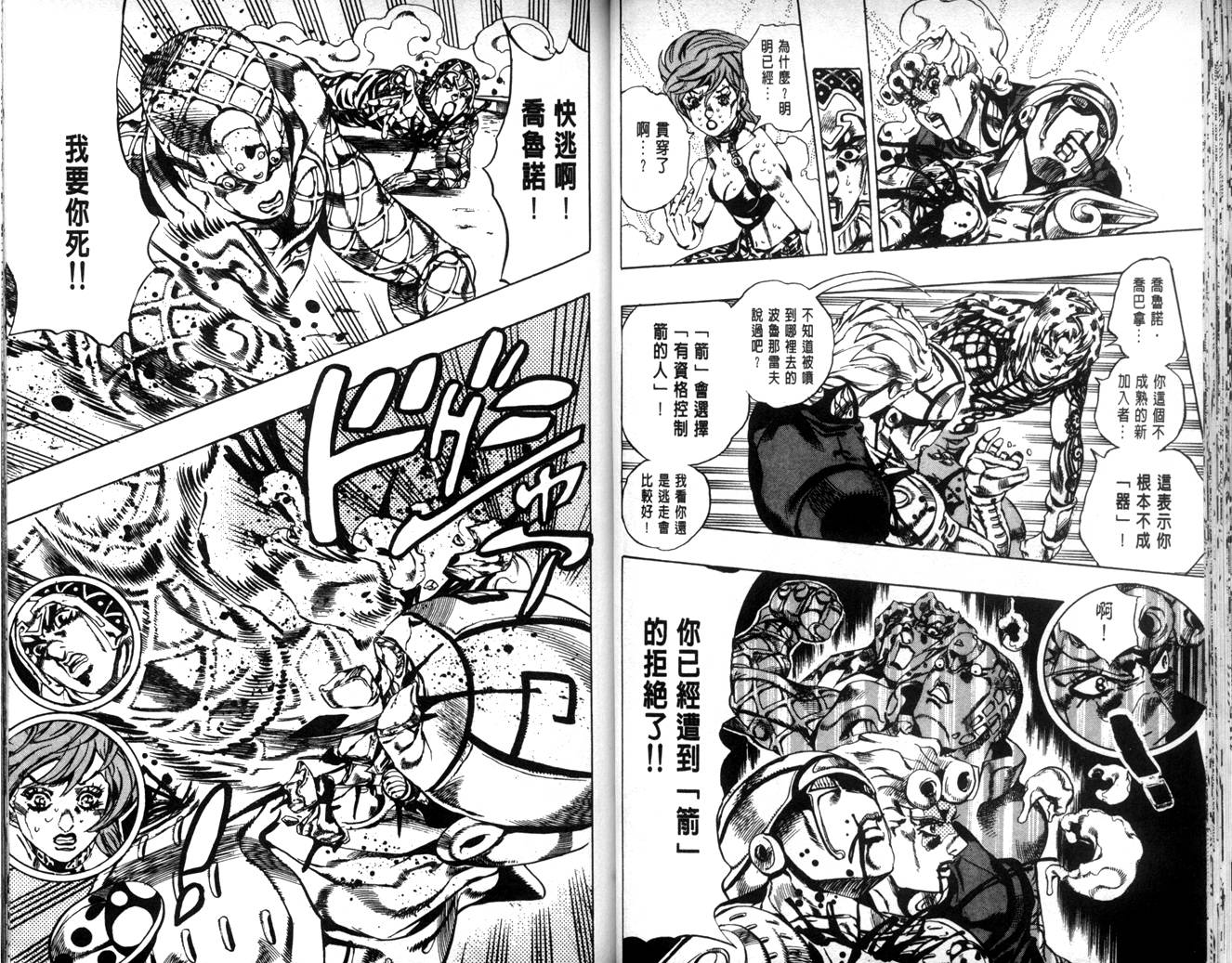 JoJo奇妙冒險 - 第63卷(1/3) - 8