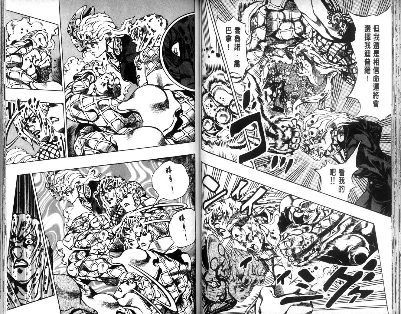 JoJo奇妙冒險 - 第63卷(2/3) - 4