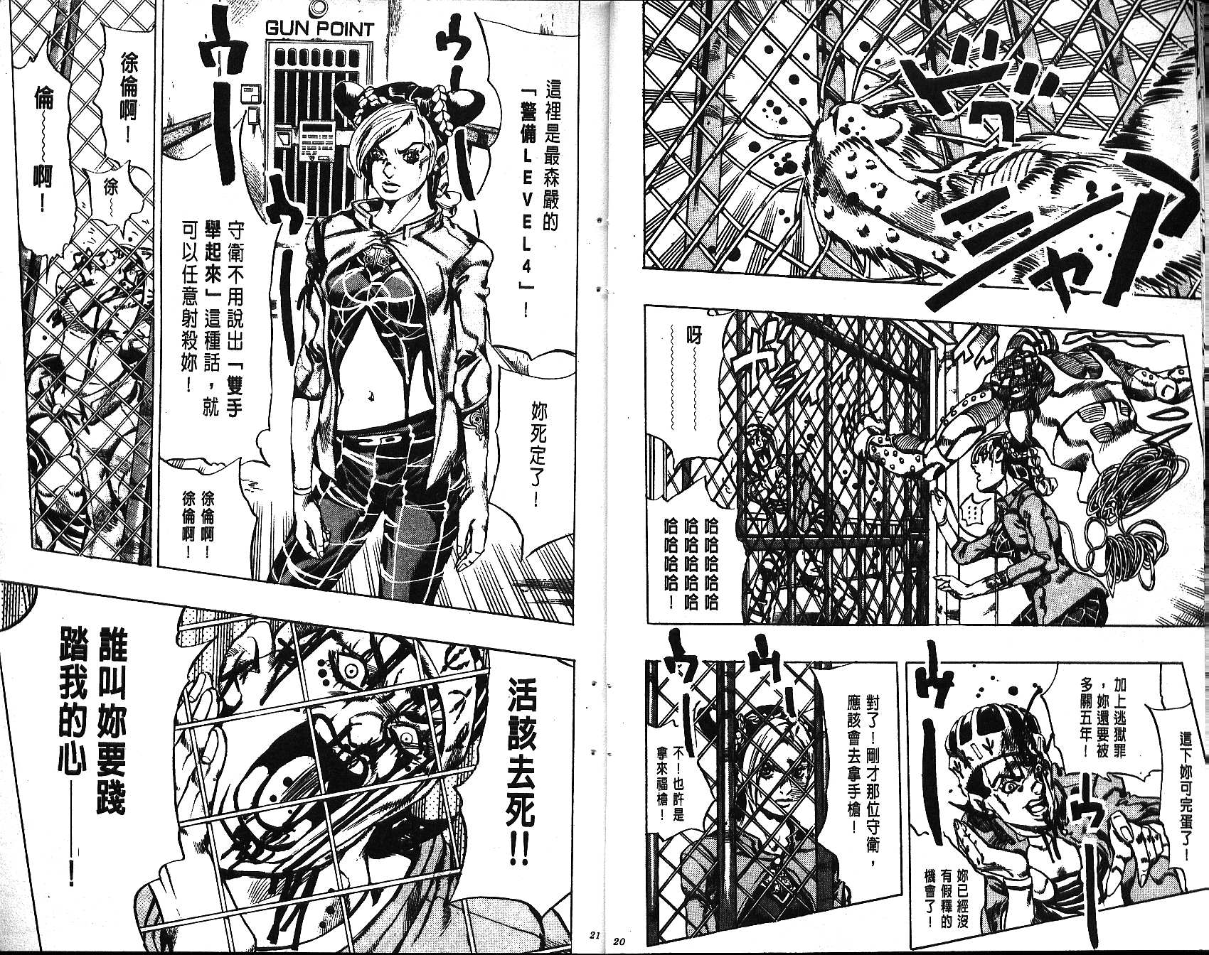 JoJo奇妙冒險 - 第65卷(1/2) - 3