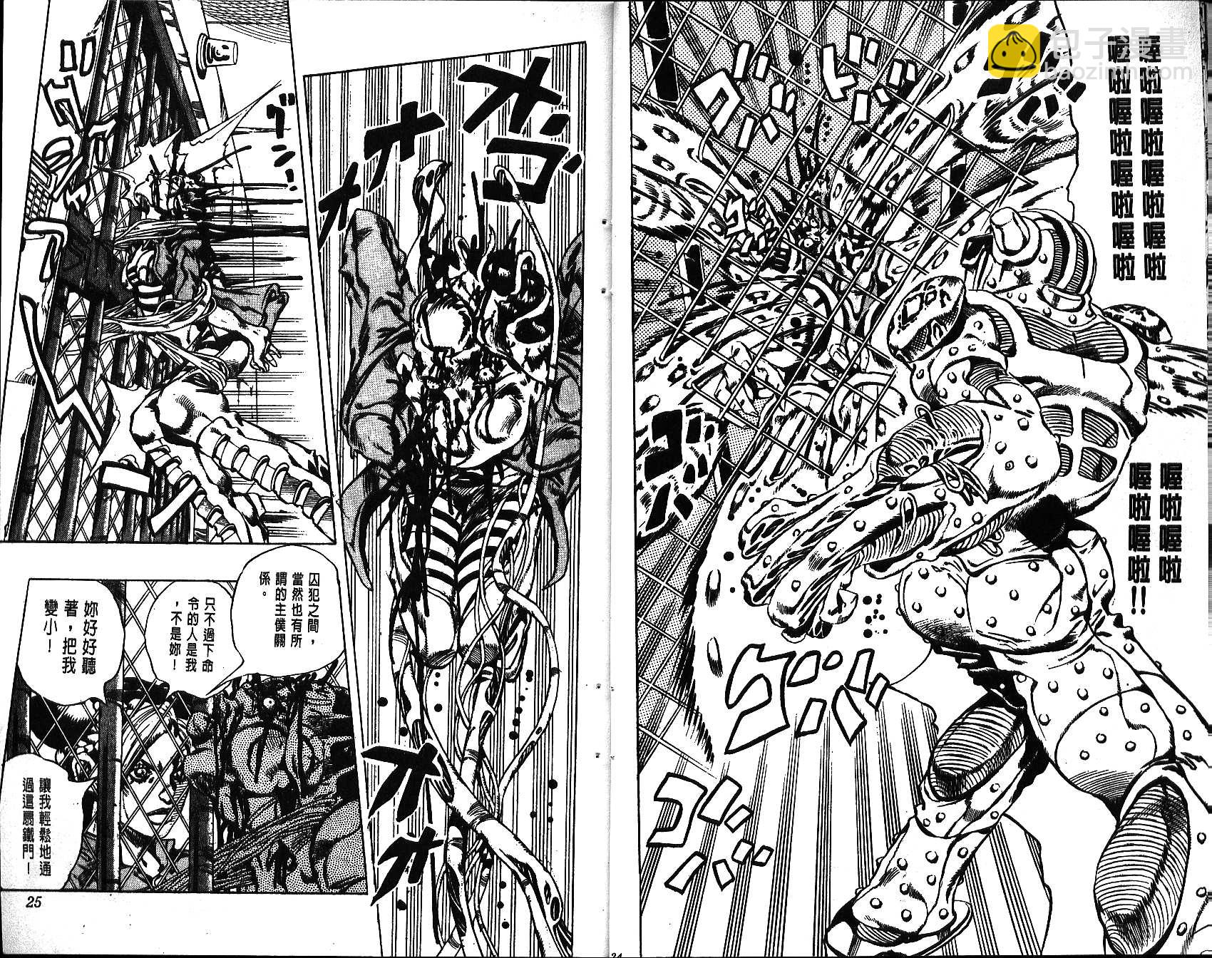 JoJo奇妙冒險 - 第65卷(1/2) - 5