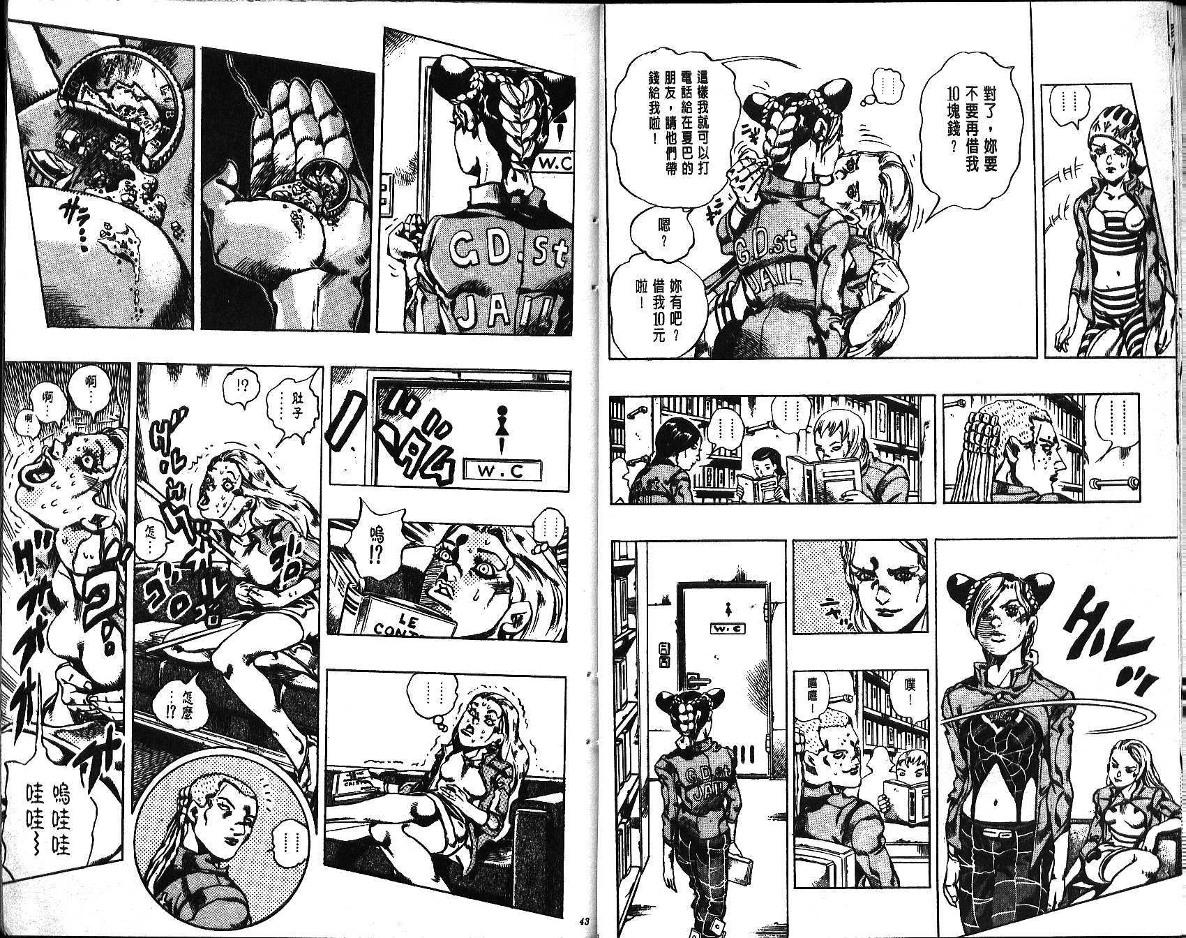 JoJo奇妙冒險 - 第65卷(1/2) - 6