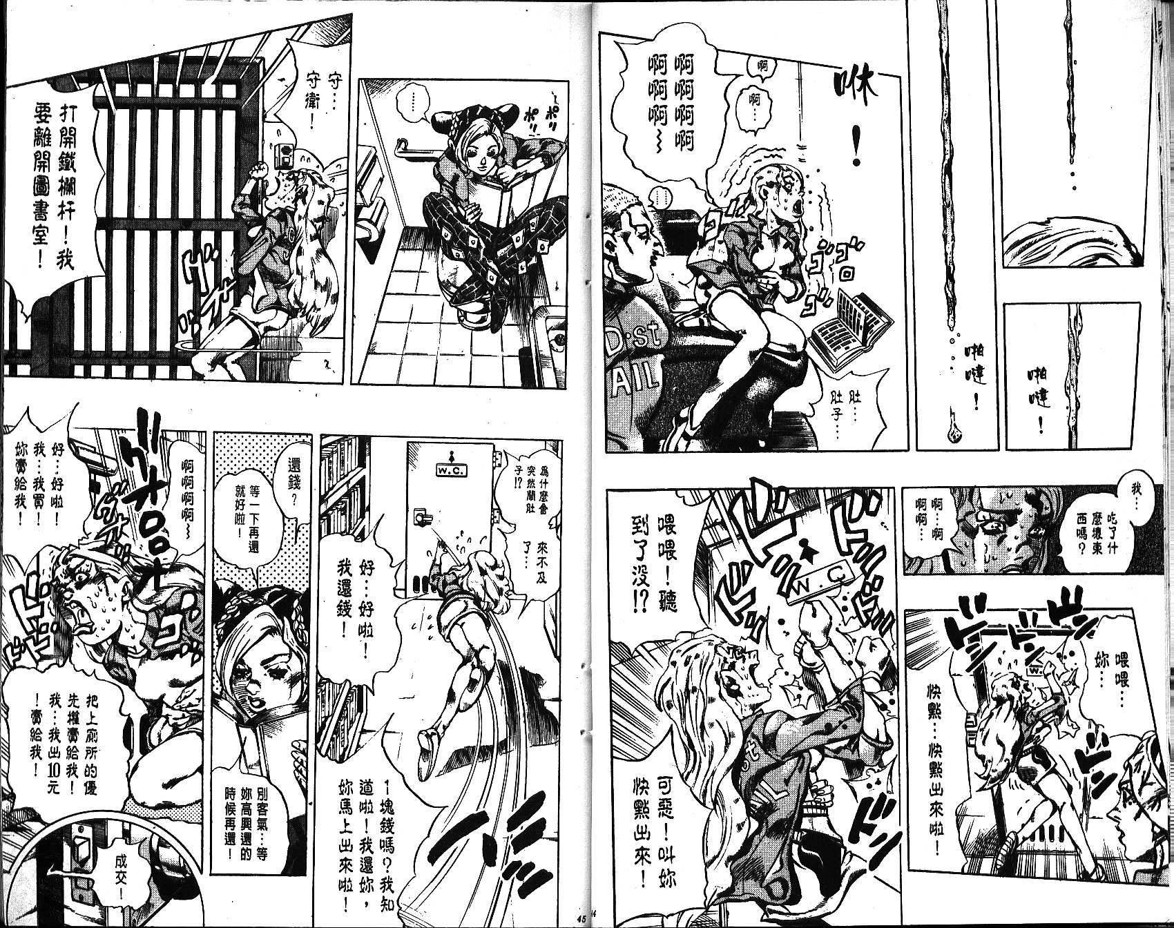 JoJo奇妙冒險 - 第65卷(1/2) - 7