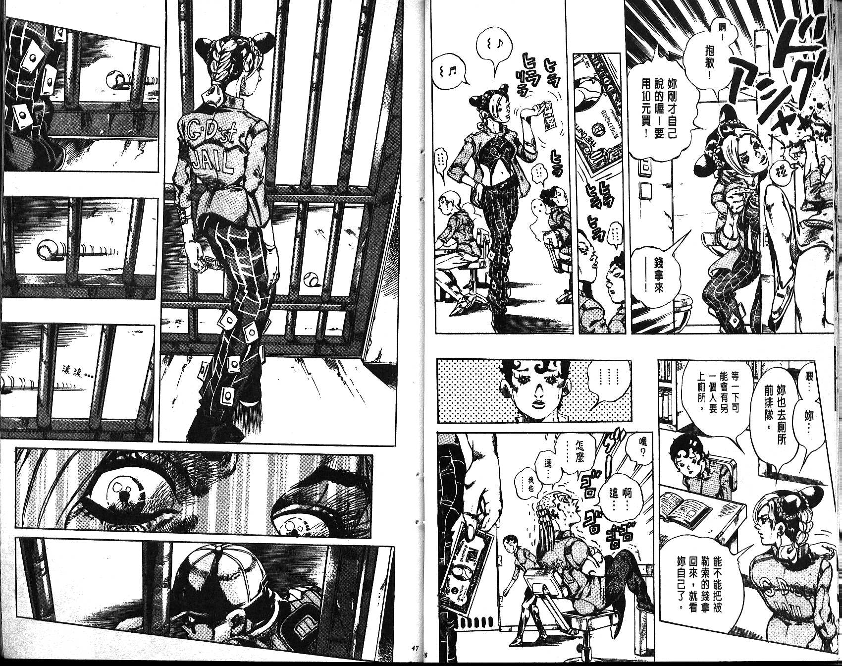 JoJo奇妙冒險 - 第65卷(1/2) - 8