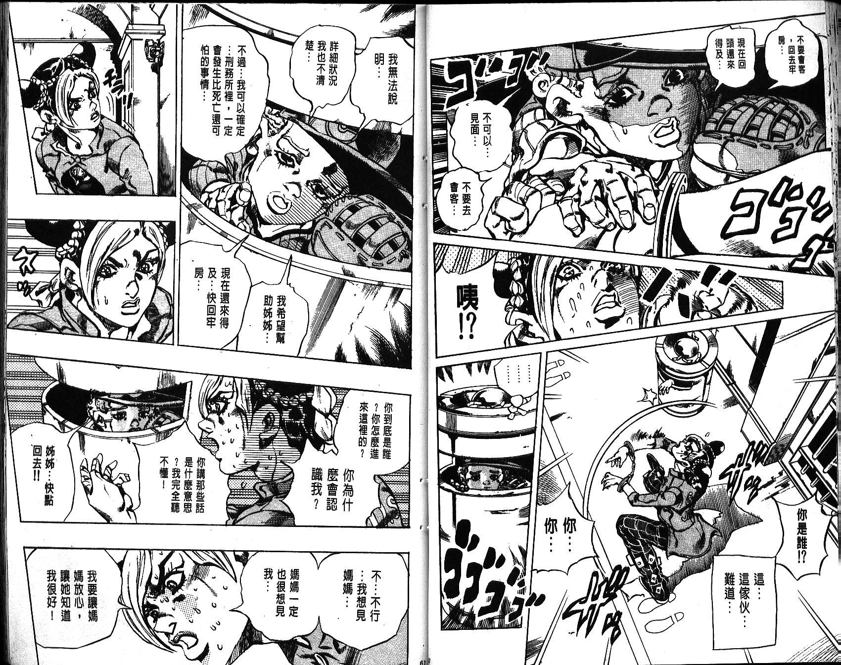 JoJo奇妙冒險 - 第65卷(1/2) - 7