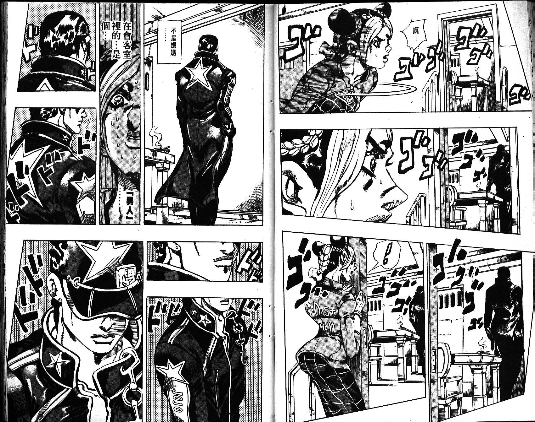 JoJo奇妙冒險 - 第65卷(1/2) - 1