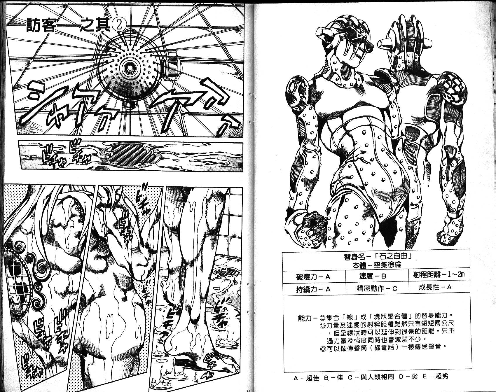 JoJo奇妙冒險 - 第65卷(1/2) - 4