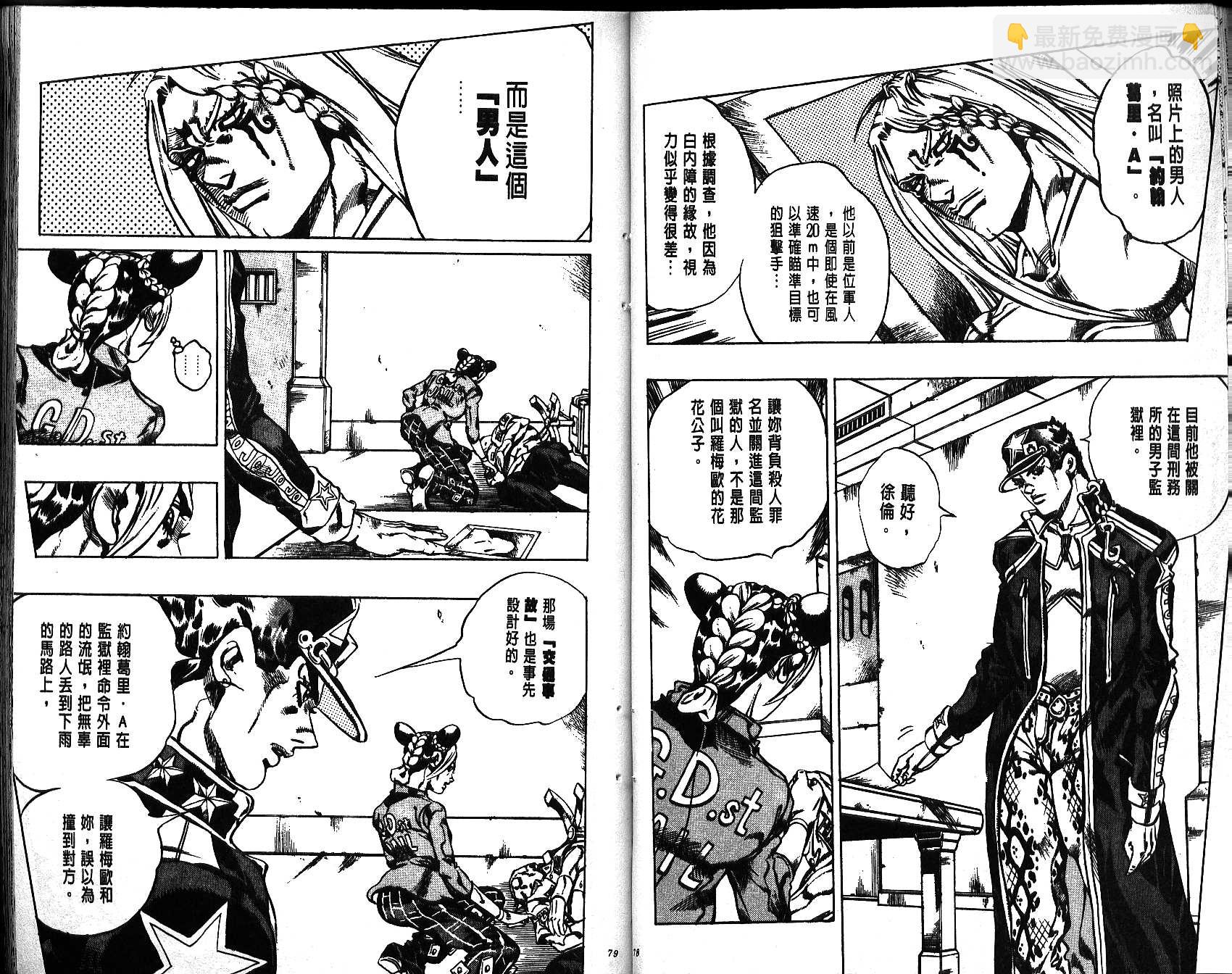 JoJo奇妙冒險 - 第65卷(1/2) - 8