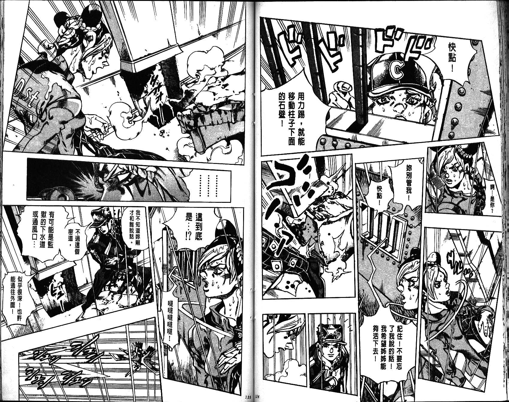 JoJo奇妙冒險 - 第65卷(2/2) - 1