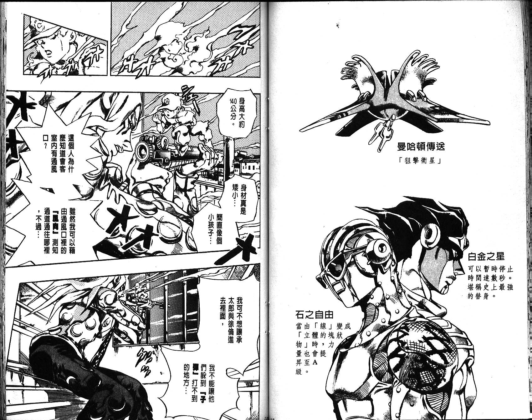 JoJo奇妙冒險 - 第65卷(2/2) - 5