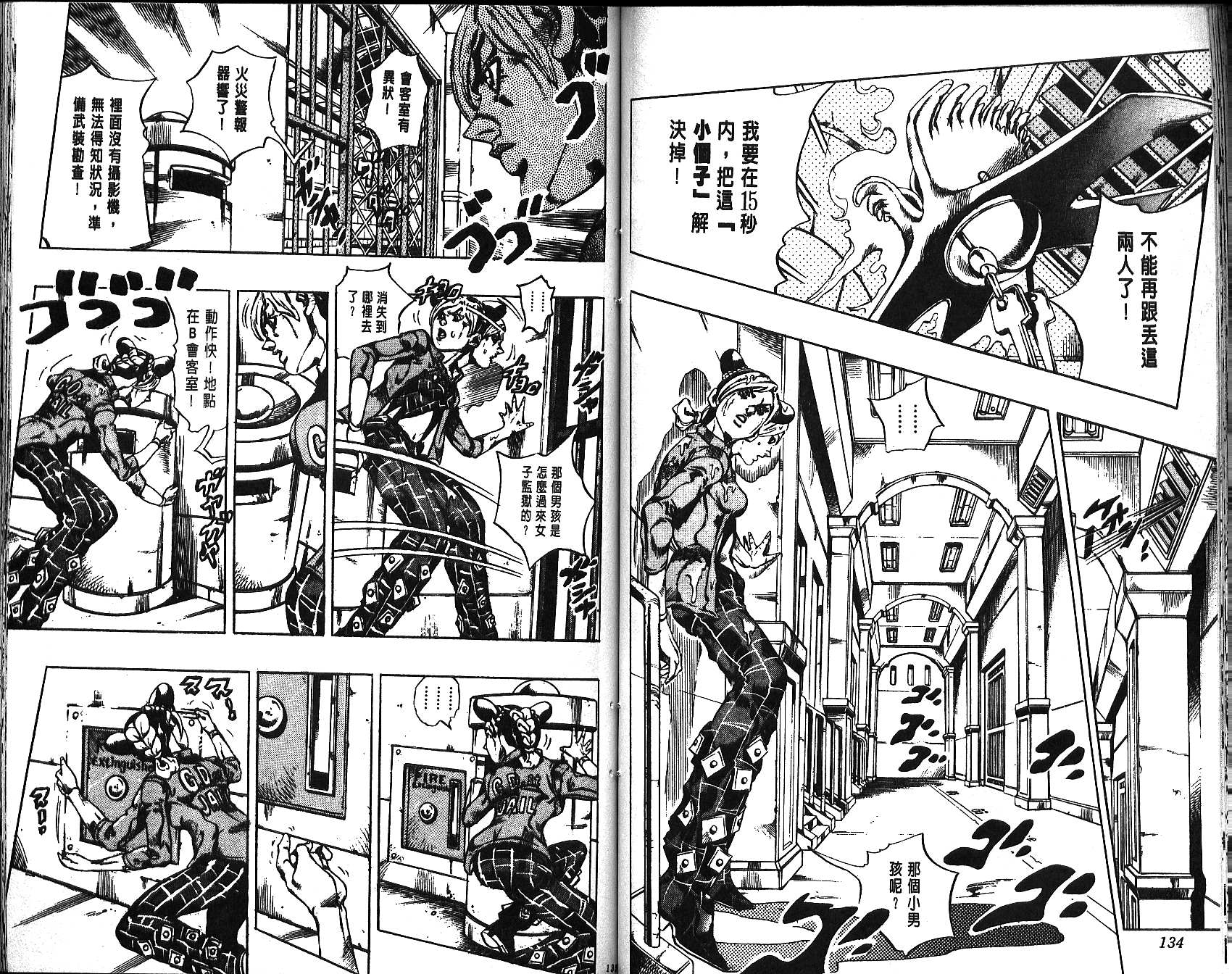 JoJo奇妙冒险 - 第65卷(2/2) - 6