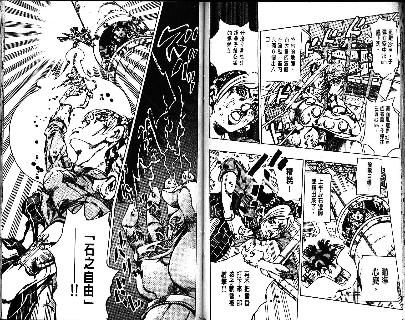 JoJo奇妙冒險 - 第65卷(2/2) - 3