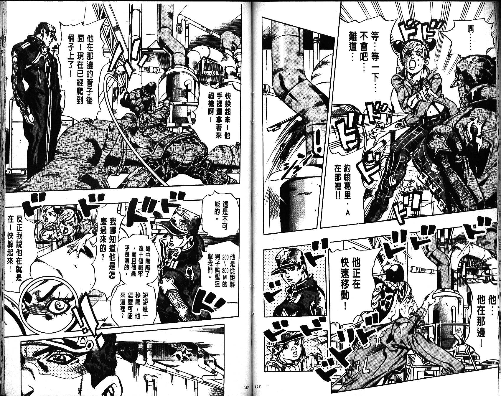 JoJo奇妙冒險 - 第65卷(2/2) - 2