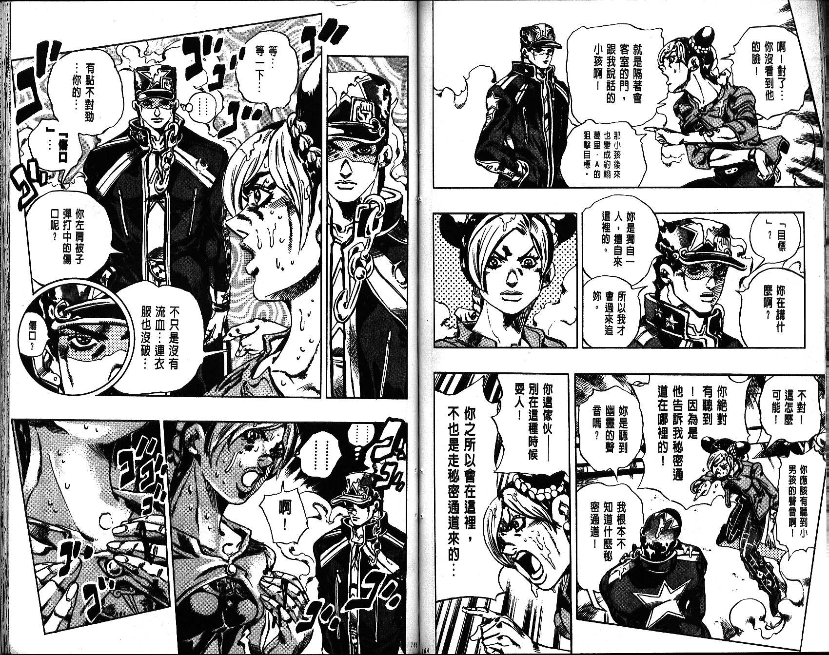 JoJo奇妙冒險 - 第65卷(2/2) - 5