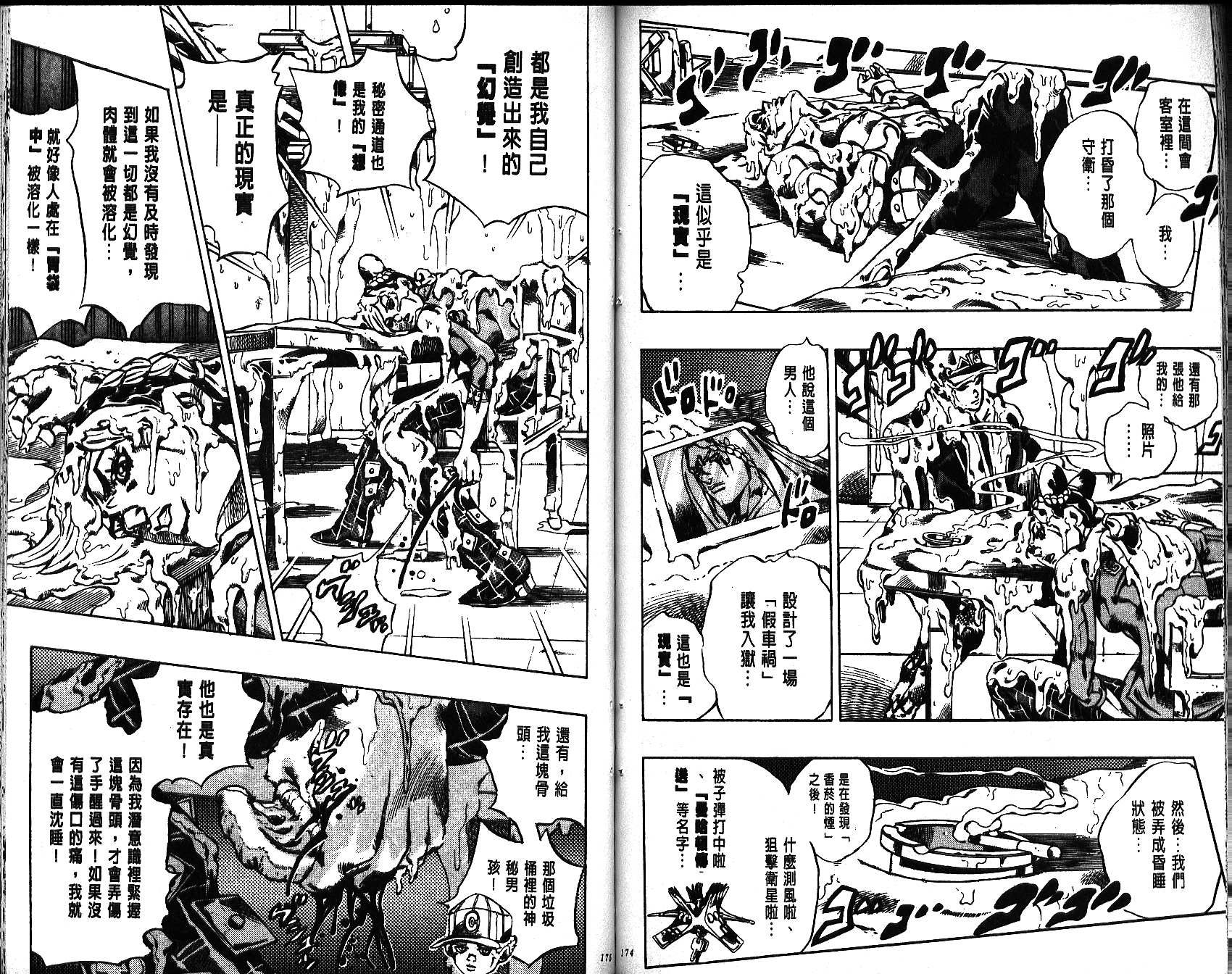 JoJo奇妙冒險 - 第65卷(2/2) - 2