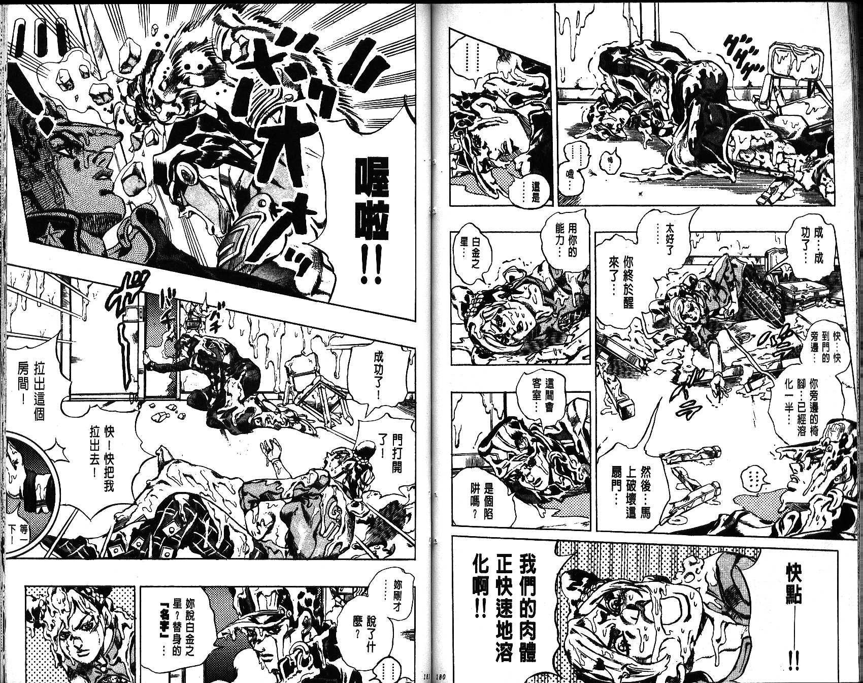 JoJo奇妙冒險 - 第65卷(2/2) - 5