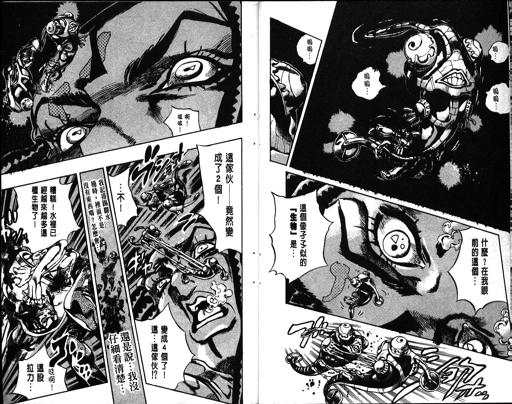 JoJo奇妙冒险 - 第67卷(1/2) - 2