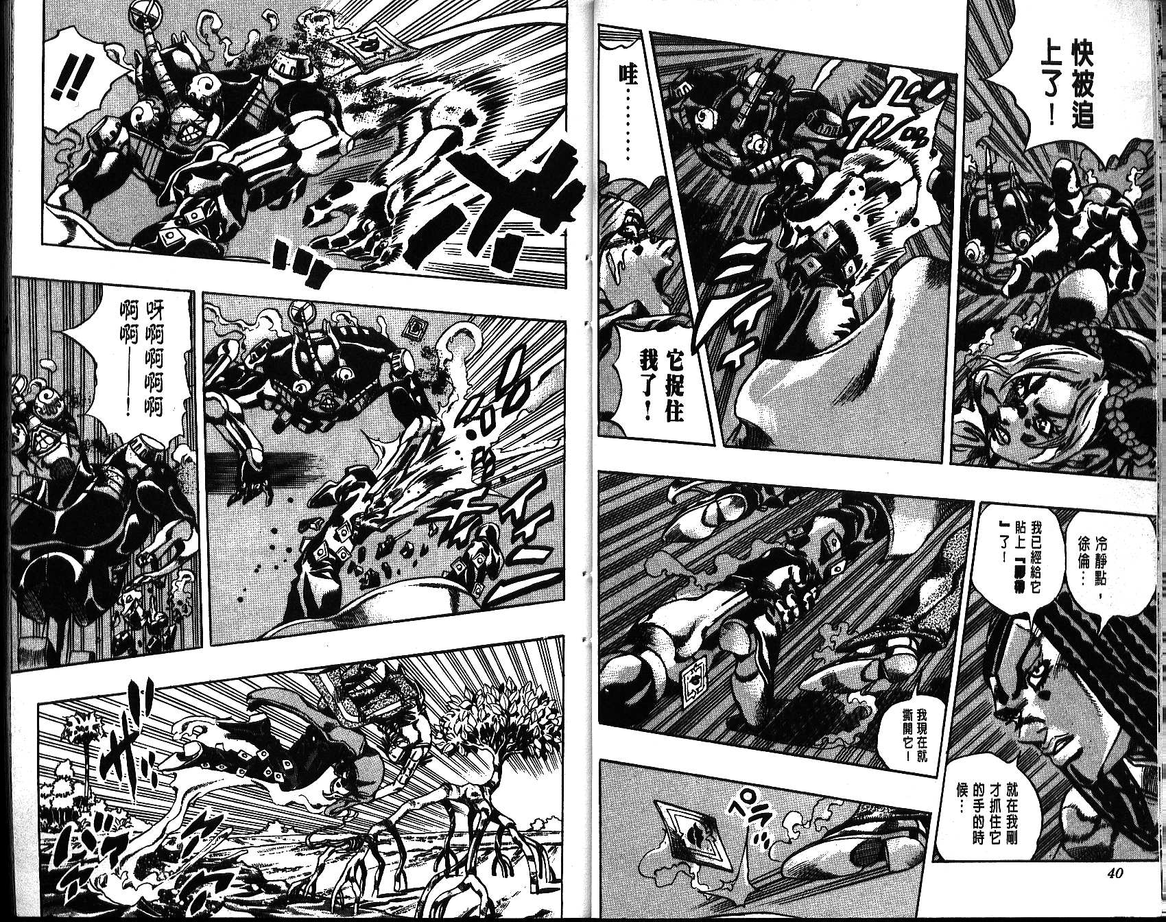 JoJo奇妙冒险 - 第67卷(1/2) - 5