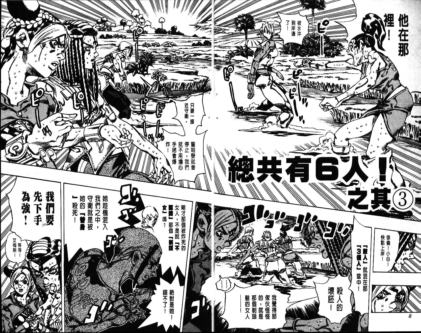 JoJo奇妙冒险 - 第67卷(1/2) - 5