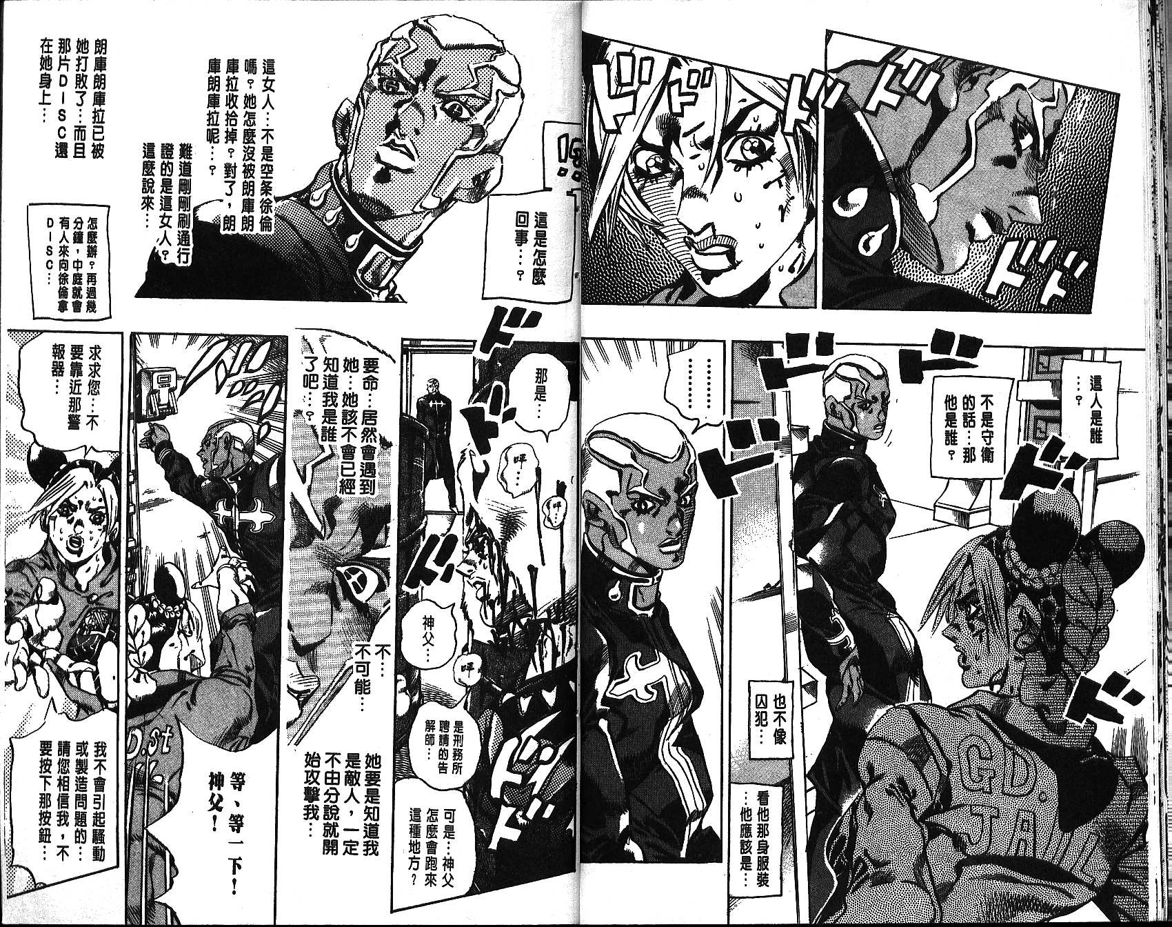 JoJo奇妙冒險 - 第69卷(1/2) - 2