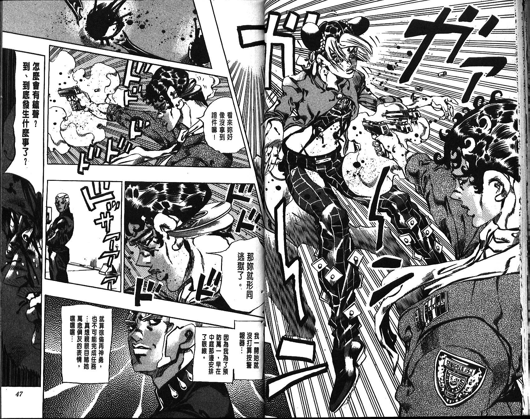 JoJo奇妙冒險 - 第69卷(1/2) - 7