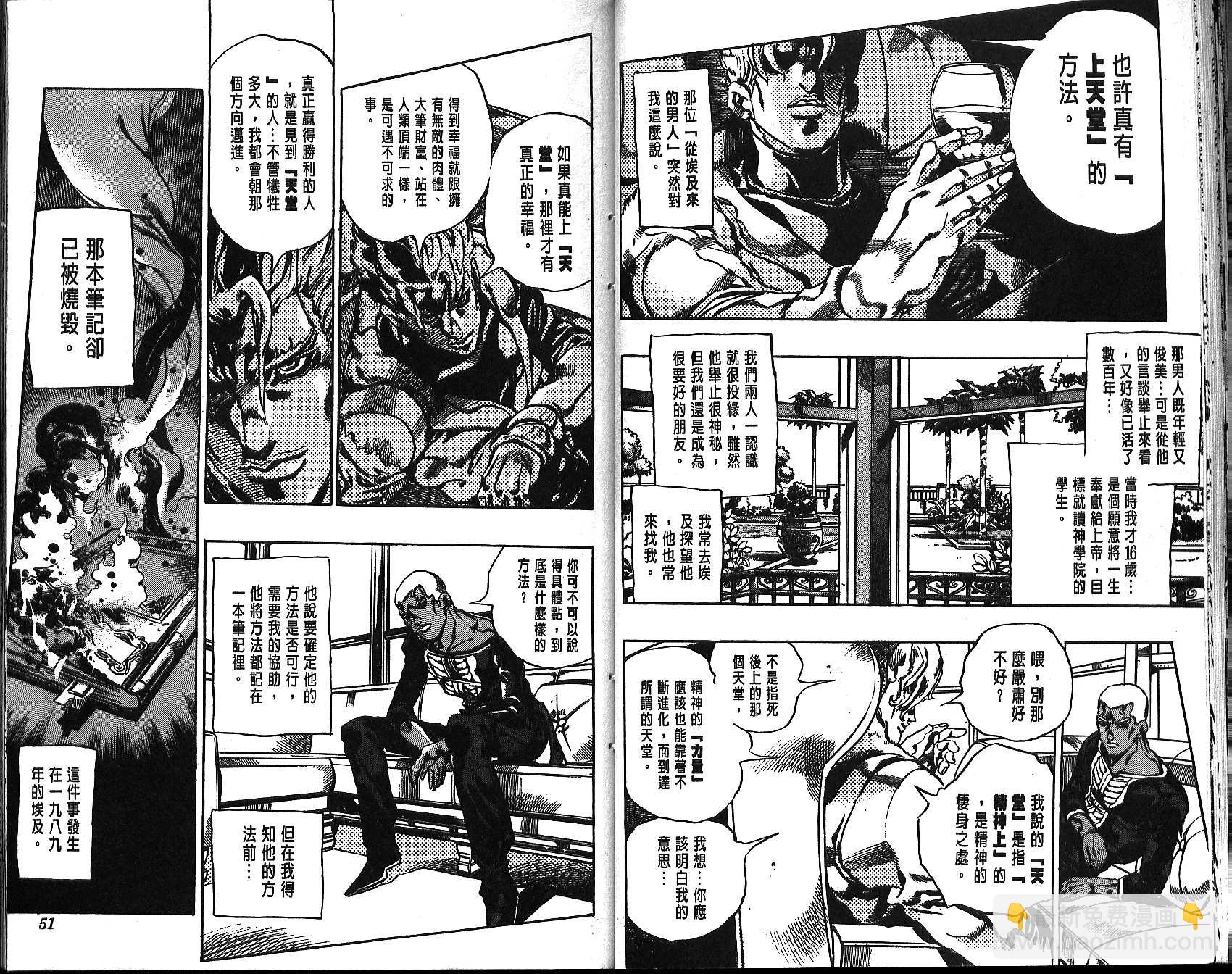 JoJo奇妙冒險 - 第69卷(1/2) - 1