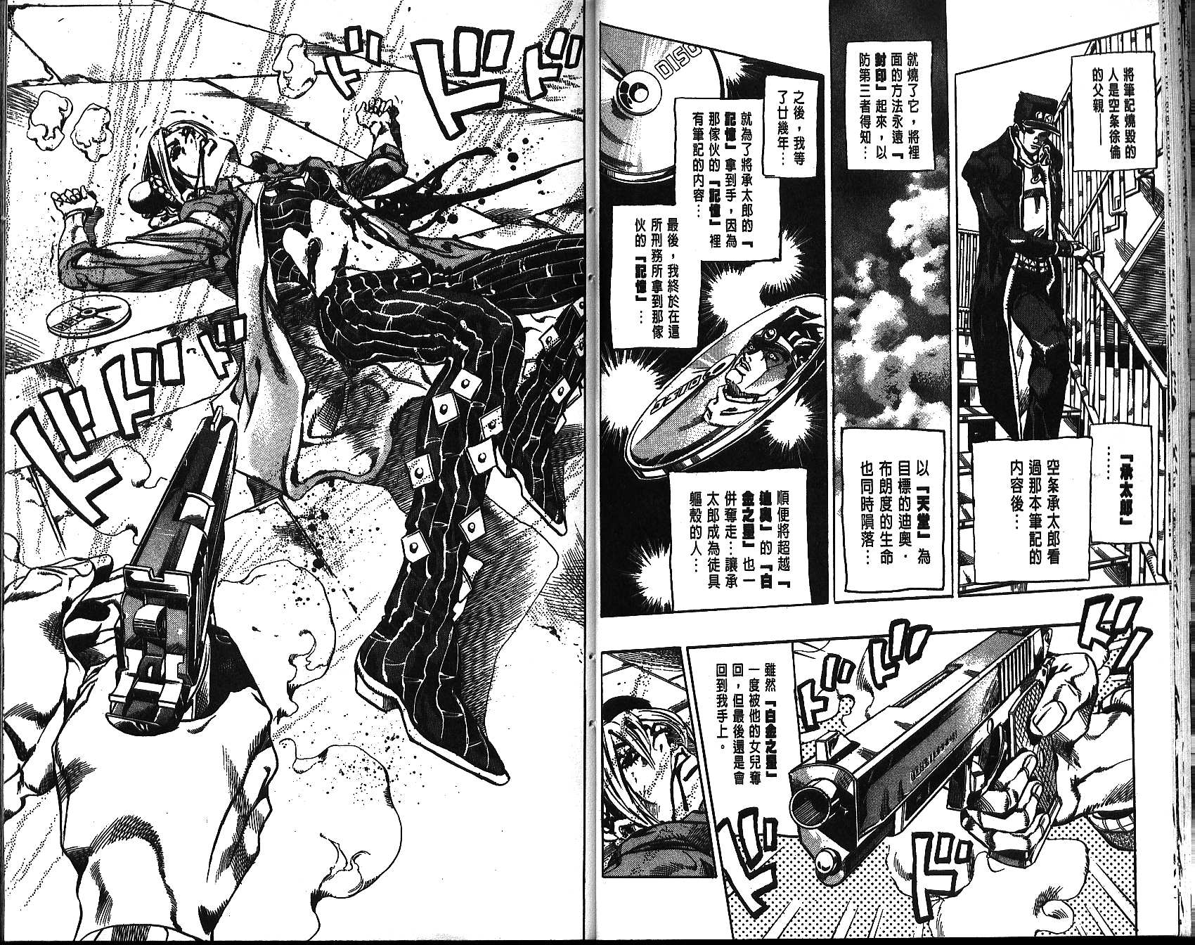 JoJo奇妙冒險 - 第69卷(1/2) - 2