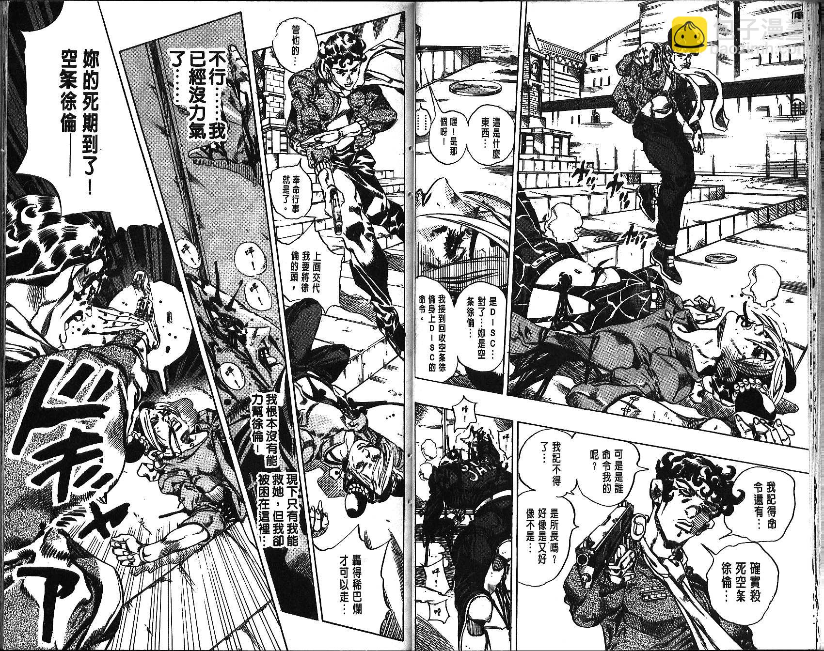 JoJo奇妙冒險 - 第69卷(1/2) - 4