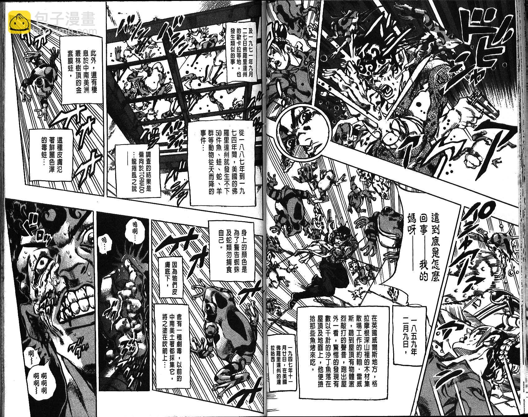 JoJo奇妙冒險 - 第69卷(1/2) - 8