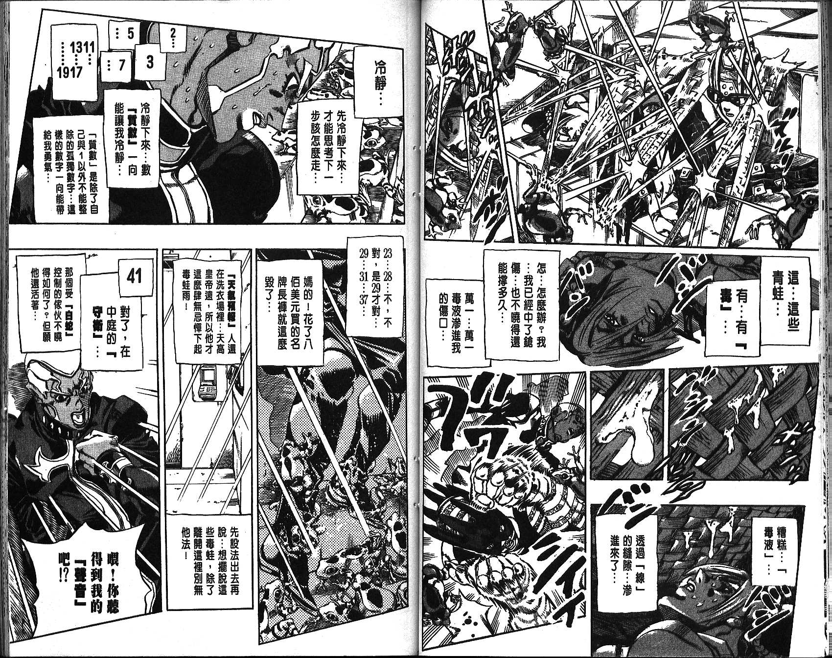 JoJo奇妙冒險 - 第69卷(1/2) - 5