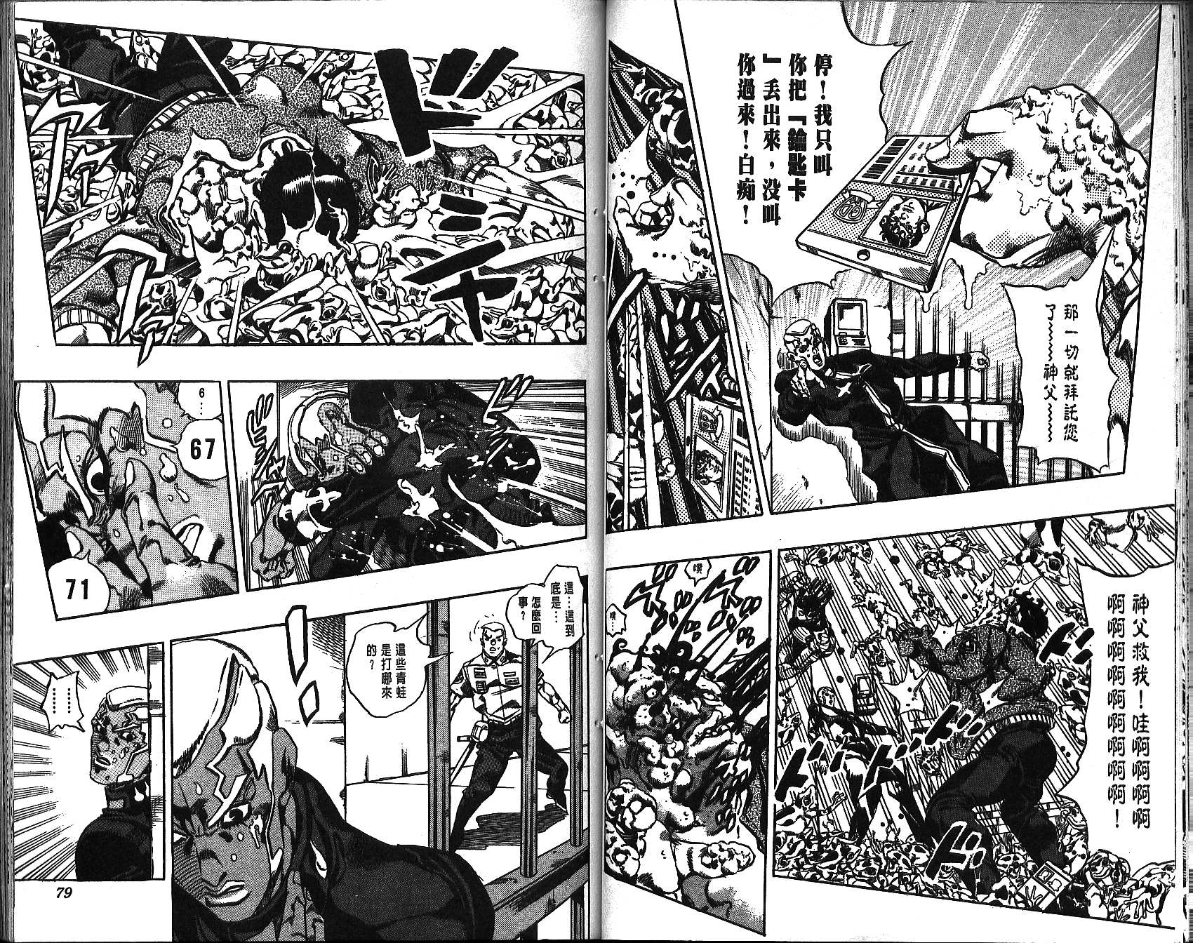 JoJo奇妙冒險 - 第69卷(1/2) - 7