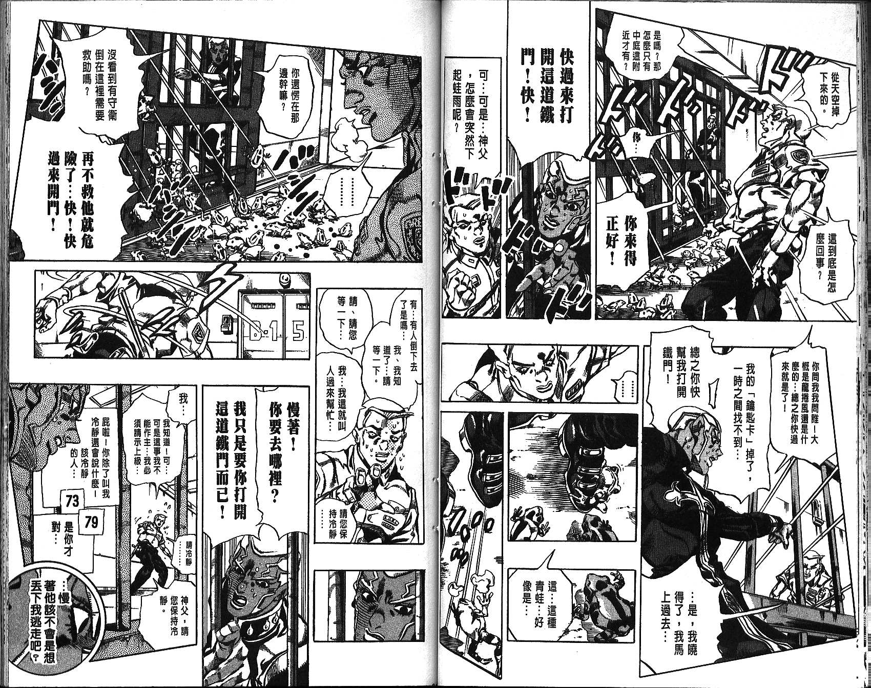 JoJo奇妙冒險 - 第69卷(1/2) - 8