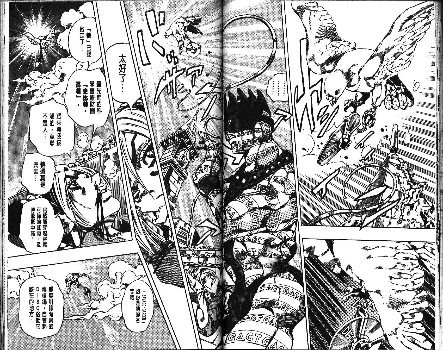 JoJo奇妙冒險 - 第69卷(1/2) - 2