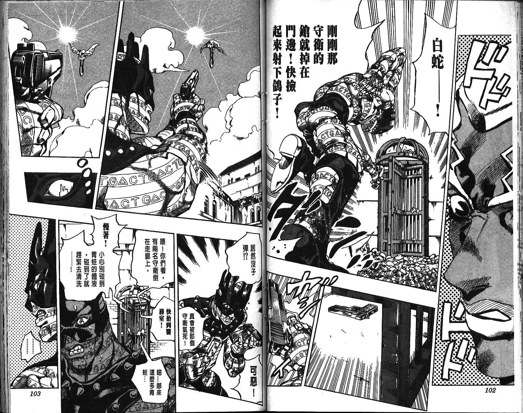 JoJo奇妙冒險 - 第69卷(2/2) - 5