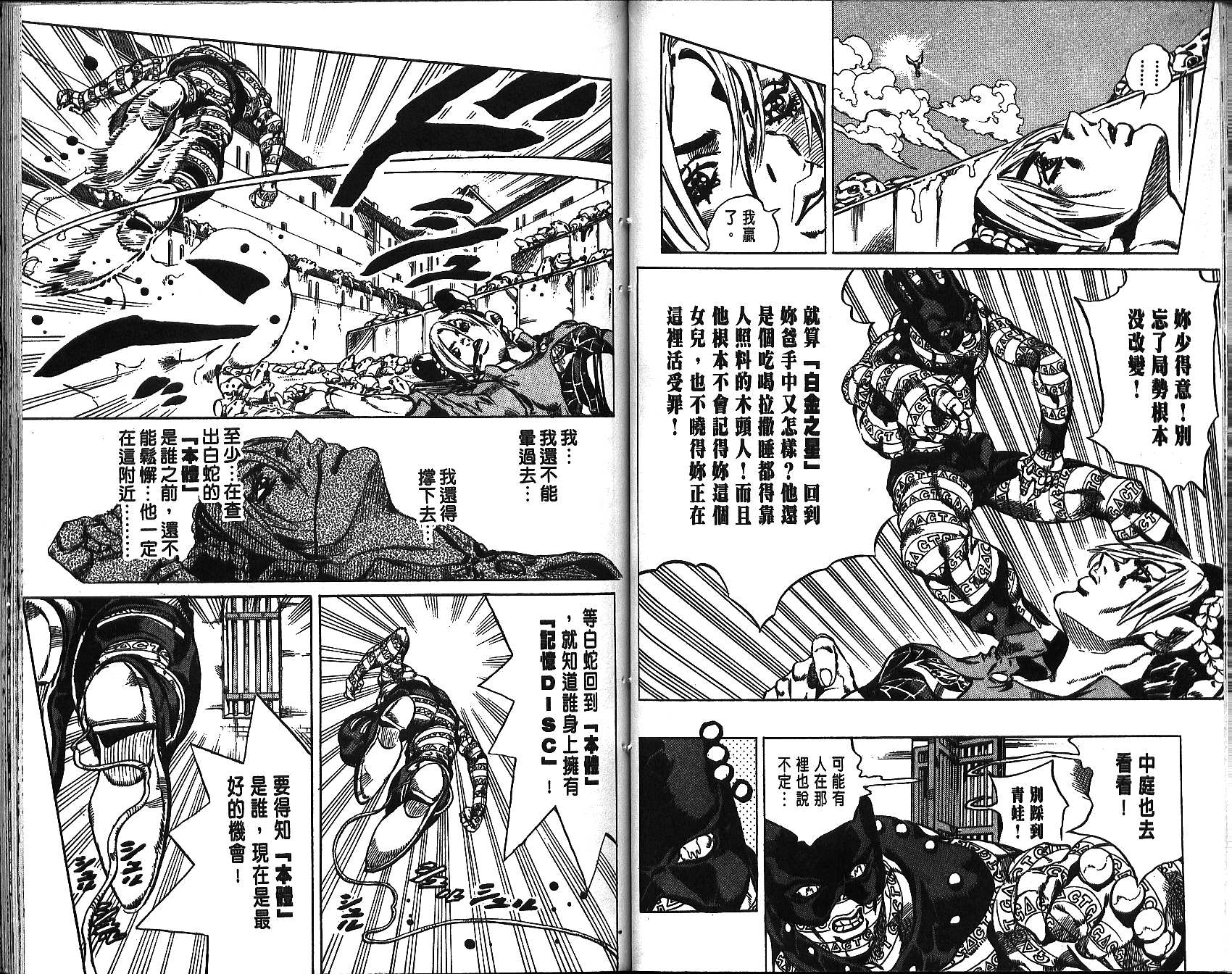 JoJo奇妙冒險 - 第69卷(2/2) - 6