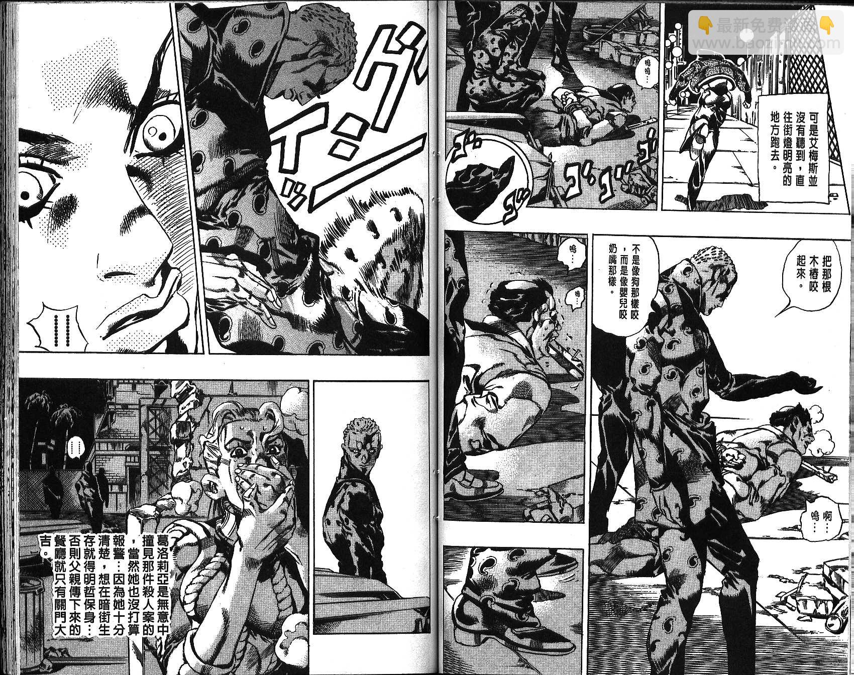 JoJo奇妙冒險 - 第69卷(2/2) - 6