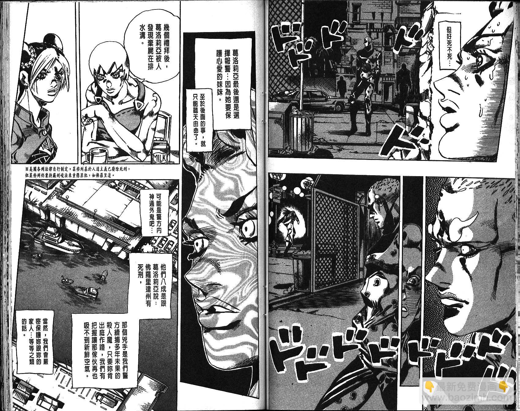 JoJo奇妙冒險 - 第69卷(2/2) - 7