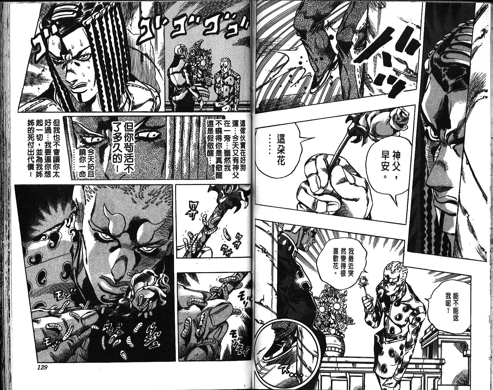 JoJo奇妙冒險 - 第69卷(2/2) - 2