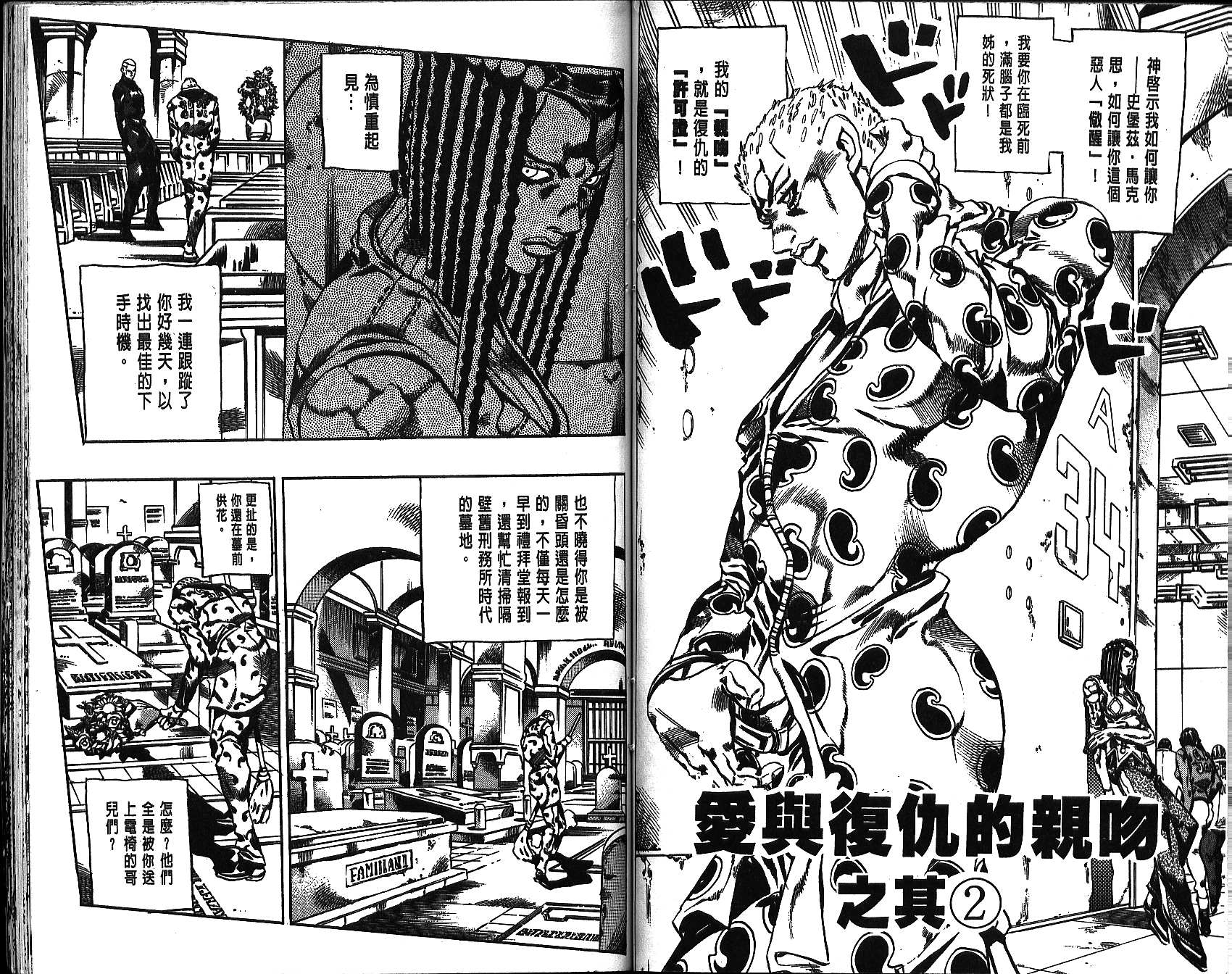 JoJo奇妙冒險 - 第69卷(2/2) - 4