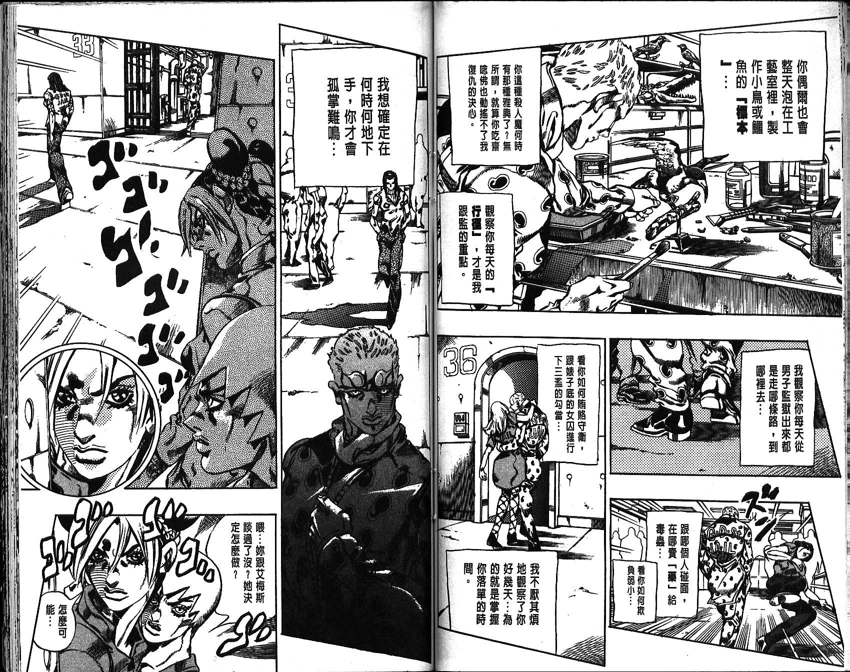 JoJo奇妙冒险 - 第69卷(2/2) - 5