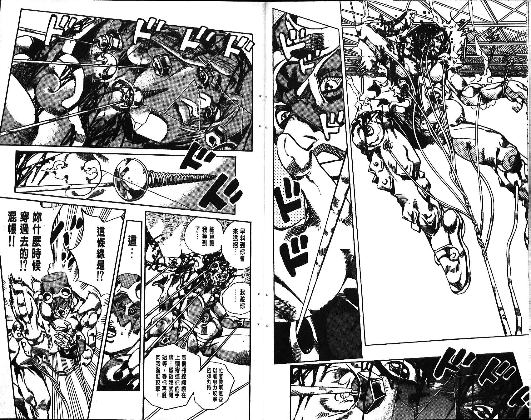 JoJo奇妙冒險 - 第69卷(1/2) - 7